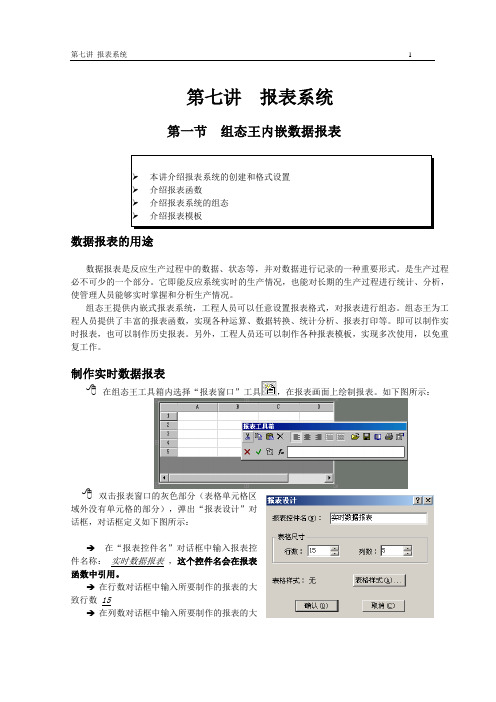 组态王软件详细教程  第七讲 报表系统