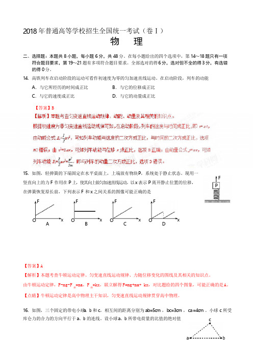 2018年高考物理全国1卷(精美解析版)