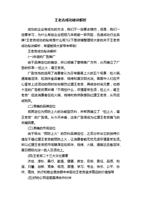 王老吉成功秘诀解析