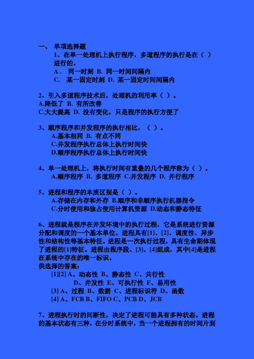 第3章 进程管理习题