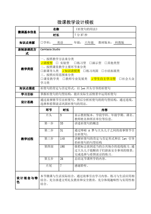 《祈使句的用法》教学设计