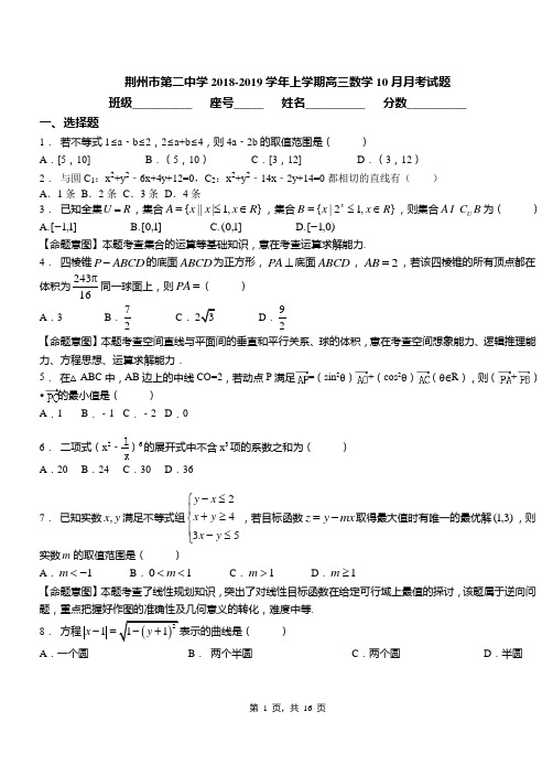 荆州市第二中学2018-2019学年上学期高三数学10月月考试题