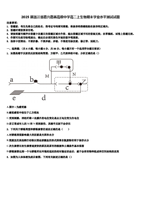 2025届浙江省嘉兴嘉善高级中学高二上生物期末学业水平测试试题含解析