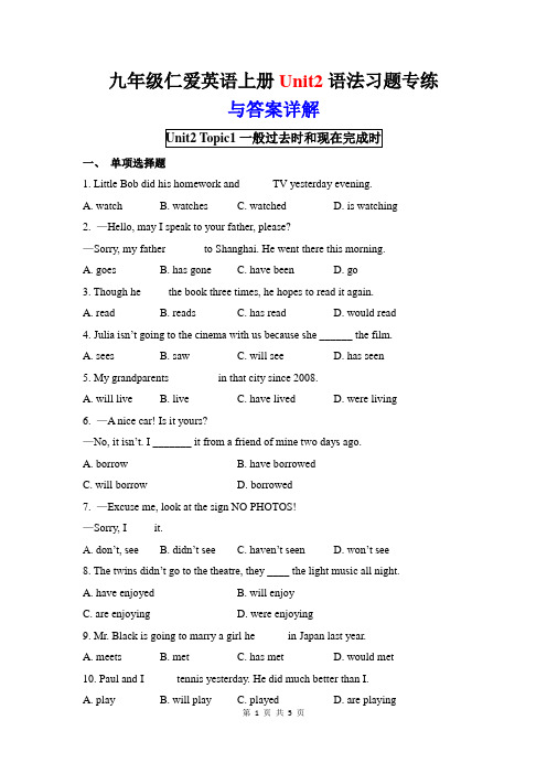 九年级英语上册Unit2语法习题专练与答案详解