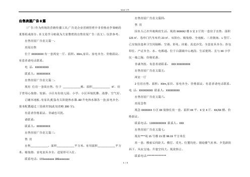 出售房屋广告8篇