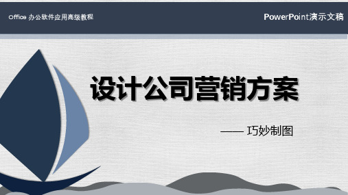 Office办公软件应用高级教程--ppt全套ppt课件最全电子教案完整版教学教程整套全书课件ppt