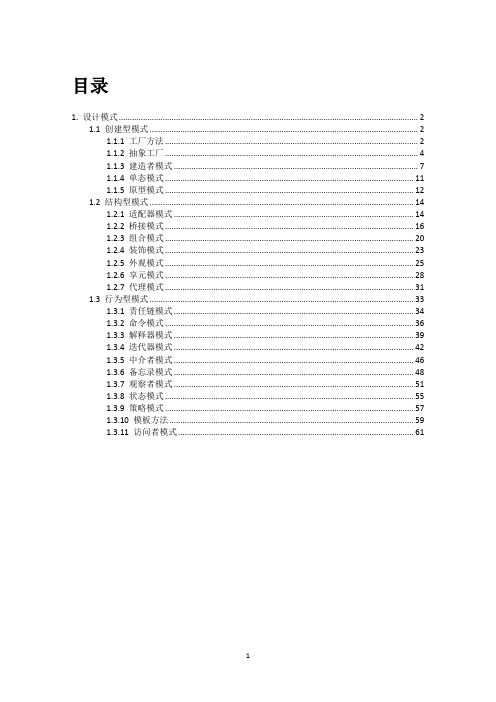 很好总结了一下Java23种设计模式(分享给大家)