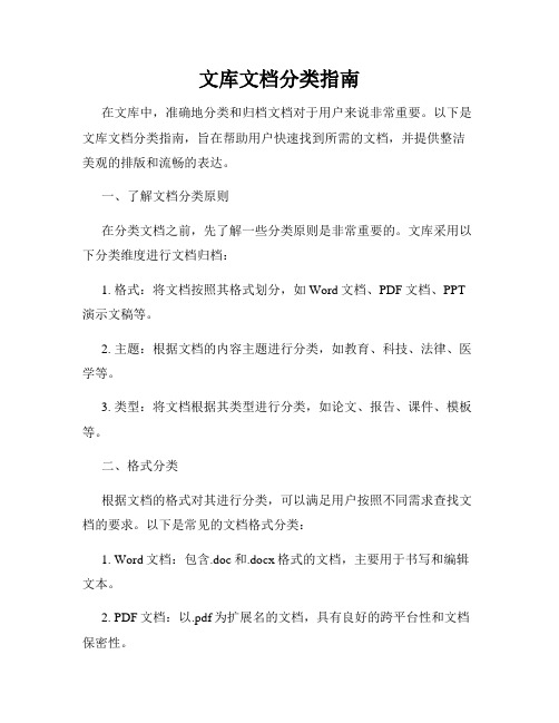 文库文档分类指南