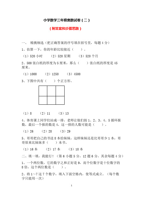 小学三年级数学素养竞赛试卷