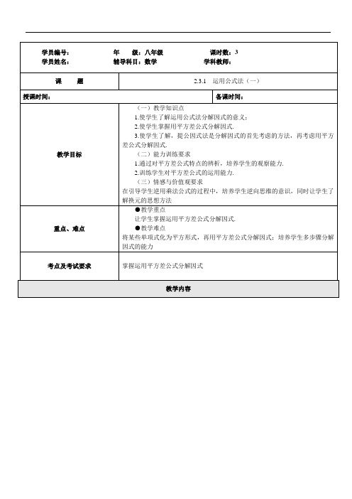 2.3  运用公式法