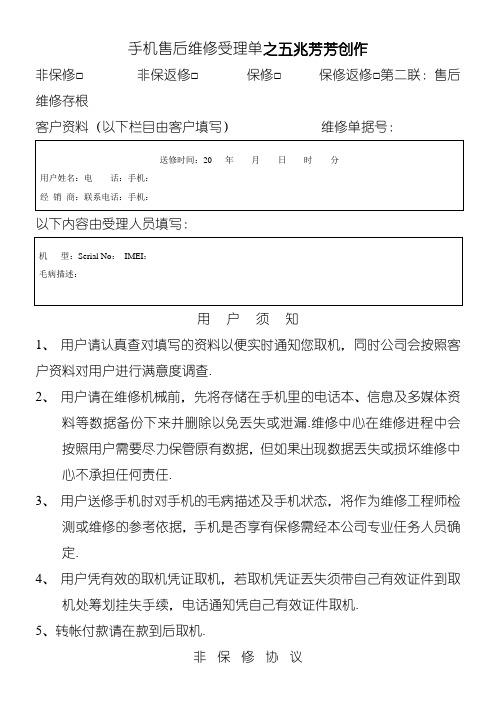 手机售后维修受理单