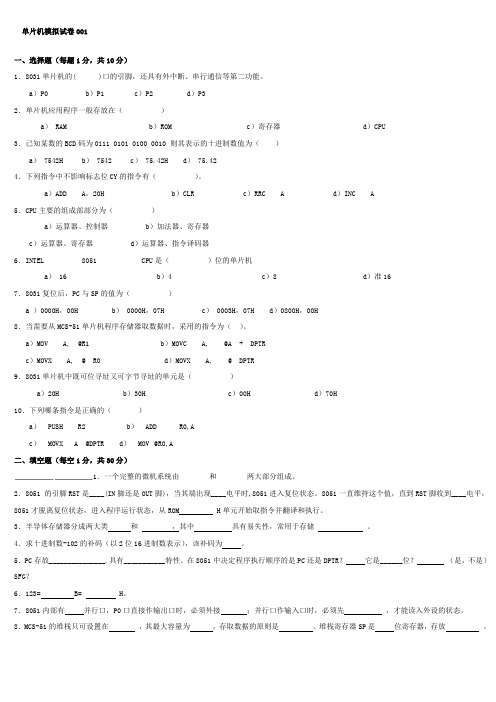 单片机原理及应用期末考试题试卷及答案大全