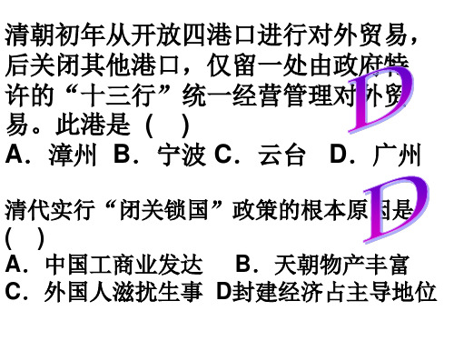 20课明清经济的发展与闭关锁国练习题