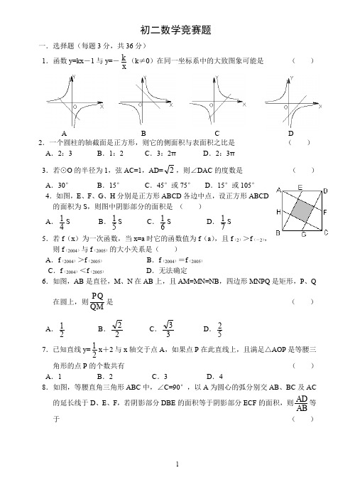 初二下数学竞赛题