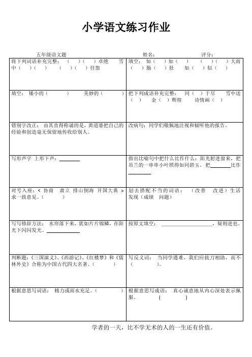 五年级语文课堂拓展精选练习I (89)