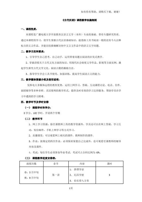 古汉语专题实施方案