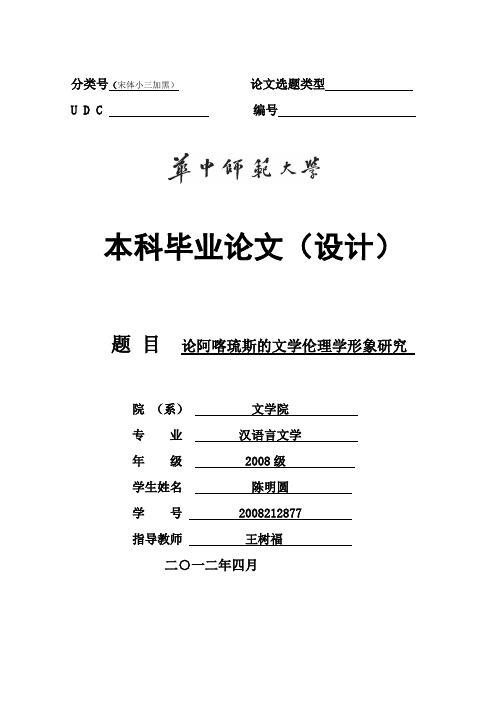 论阿喀琉斯的文学伦理学形象研究