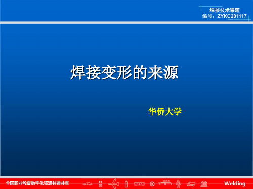 焊件上的焊接温度场随着焊接热源的能量