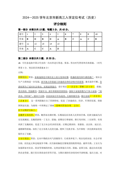 北京市2024-2025学年高三上学期入学定位考试历史答案