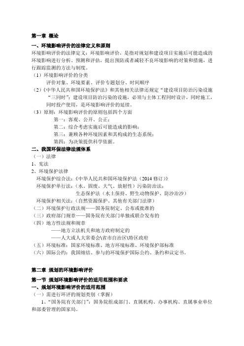 环境影响评价-相关法律法规(1、2章)