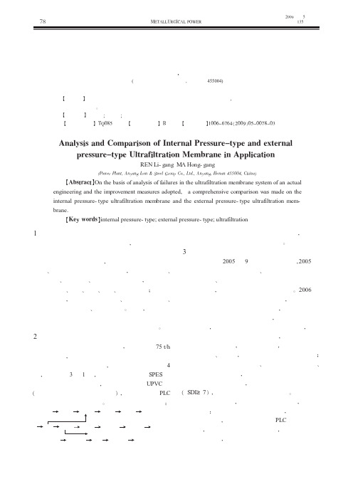 内压式与外压式超滤膜在实际应用中的分析比较