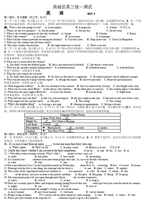2017年北京市西城区高三一模英语试题及答案