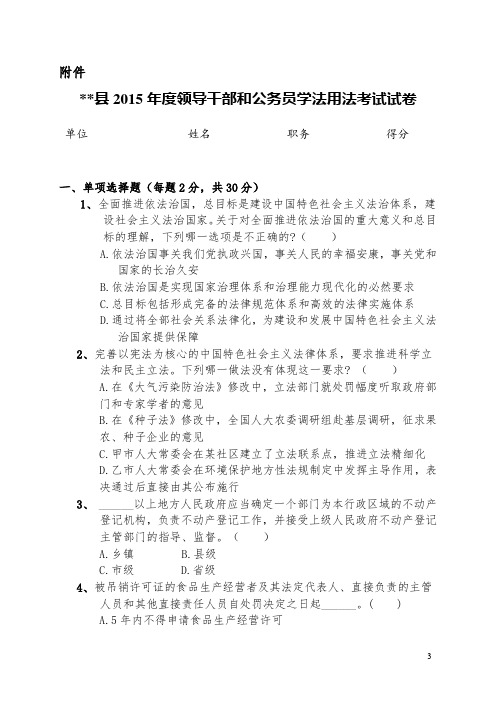 学法用法考试试卷及参考答案