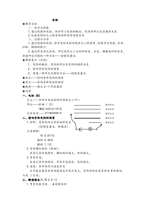 九年级物理《电阻》教学设计