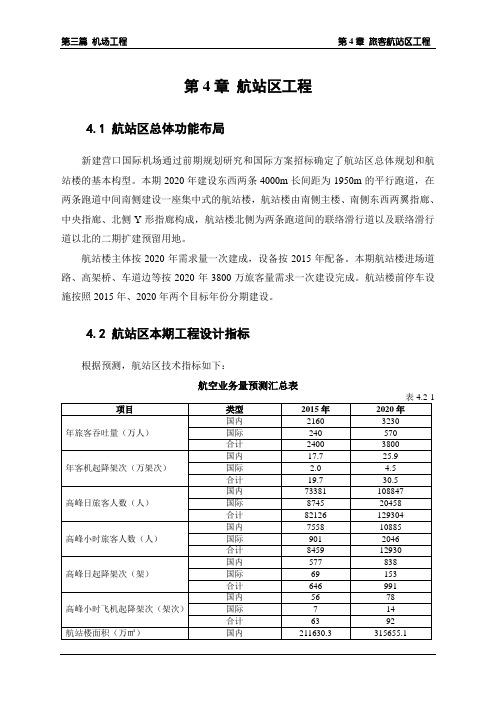 营口机场项目机场工程3