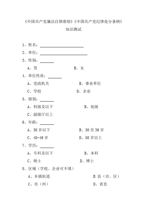 《准则》《条例》知识测试100题及参考答案(2016-05-30)(1)