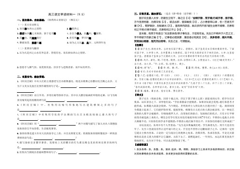 高三语文早读材料一