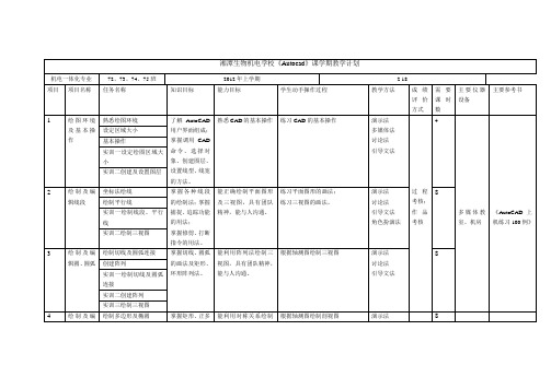 《CAD》授课计划(田映辉)