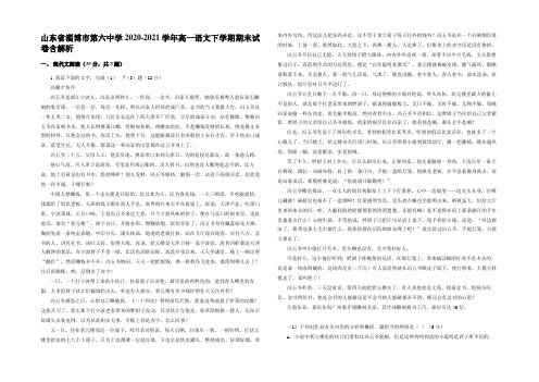 山东省淄博市第六中学2020-2021学年高一语文下学期期末试卷含解析