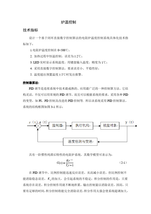 计算机控制系统-炉温控制