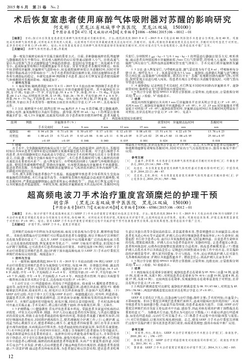 超高频电波刀手术治疗重度宫颈糜烂的护理干预