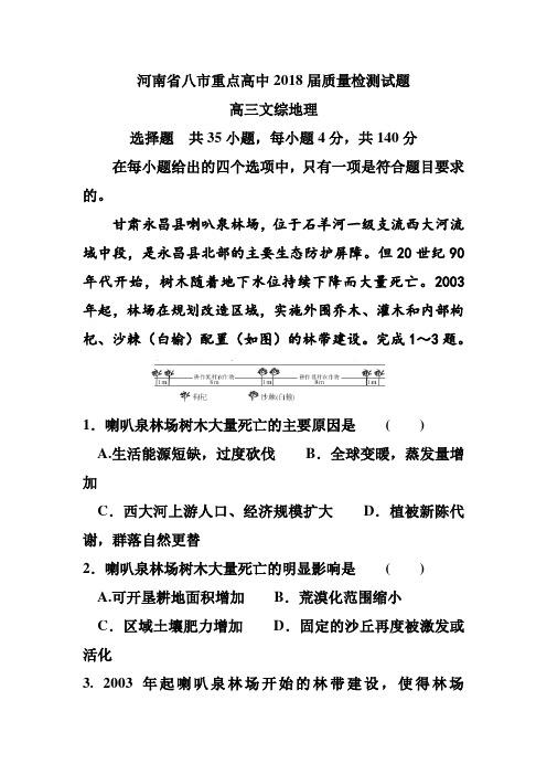 最新-河南省八市重点高中2018届高三下学期2月质量监测