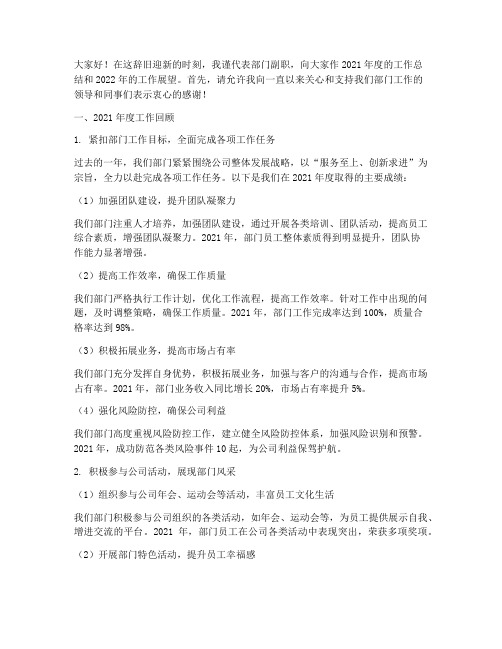 部门副职总结发言稿