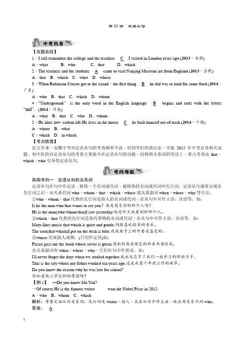 (2015聚焦中考·安徽专用)2015中考英语复习教师用书word文档教案:第35讲 定语从句