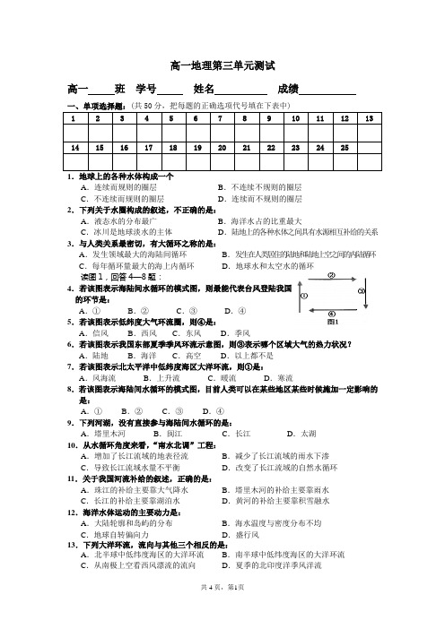 高一地理第三单元测试