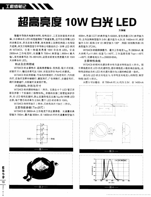 超高亮度10W白光LED