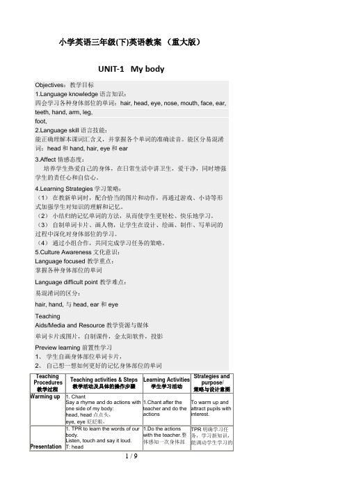 重大版三年级下期全册英语教案