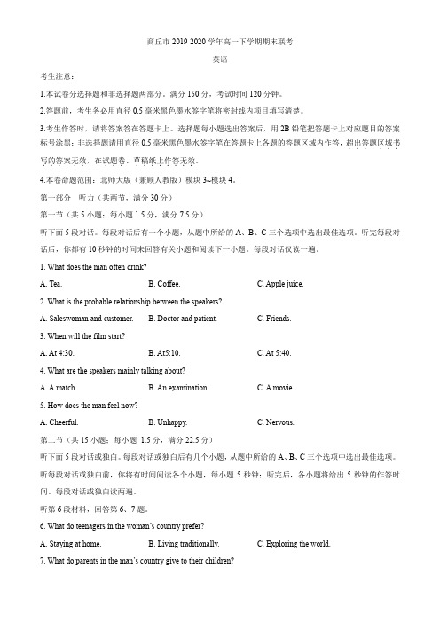 2019-2020学年河南省商丘市高一下学期期末联考英语试题