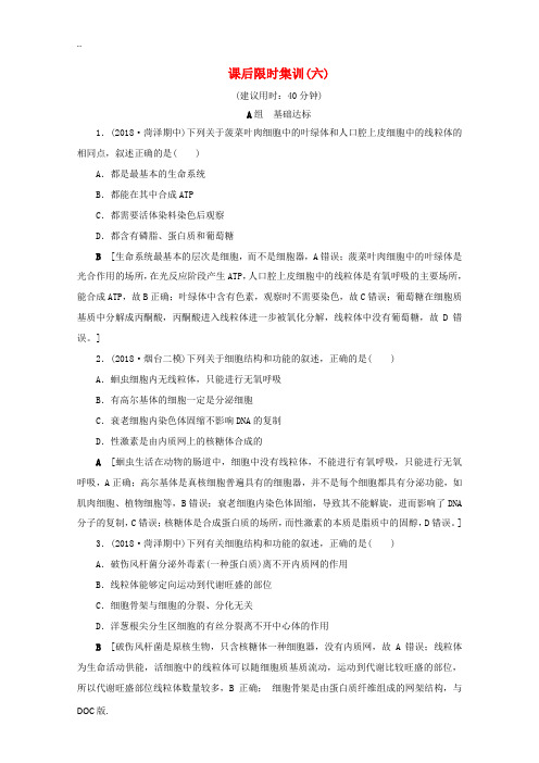 高考生物一轮复习 课后限时集训6(含解析)新人教版高三全册生物试题