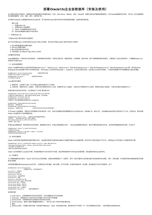 部署Oracle12c企业版数据库（安装及使用）