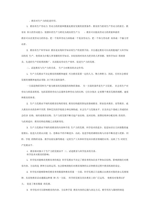 2014年公共基础知识论述题汇编