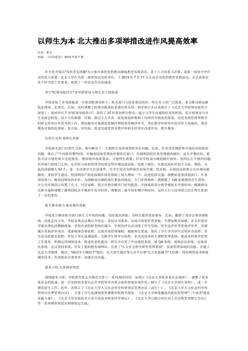 以师生为本 北大推出多项举措改进作风提高效率