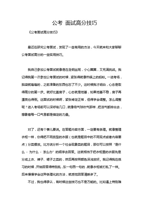 公考 面试高分技巧