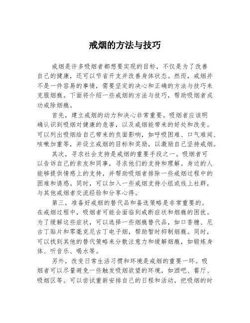 戒烟的方法与技巧