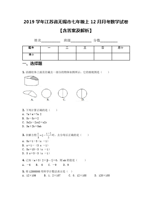 2019学年江苏省无锡市七年级上12月月考数学试卷【含答案及解析】(2)