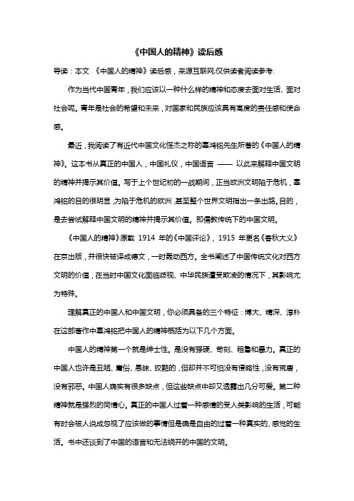 《中国人的精神》读后感
